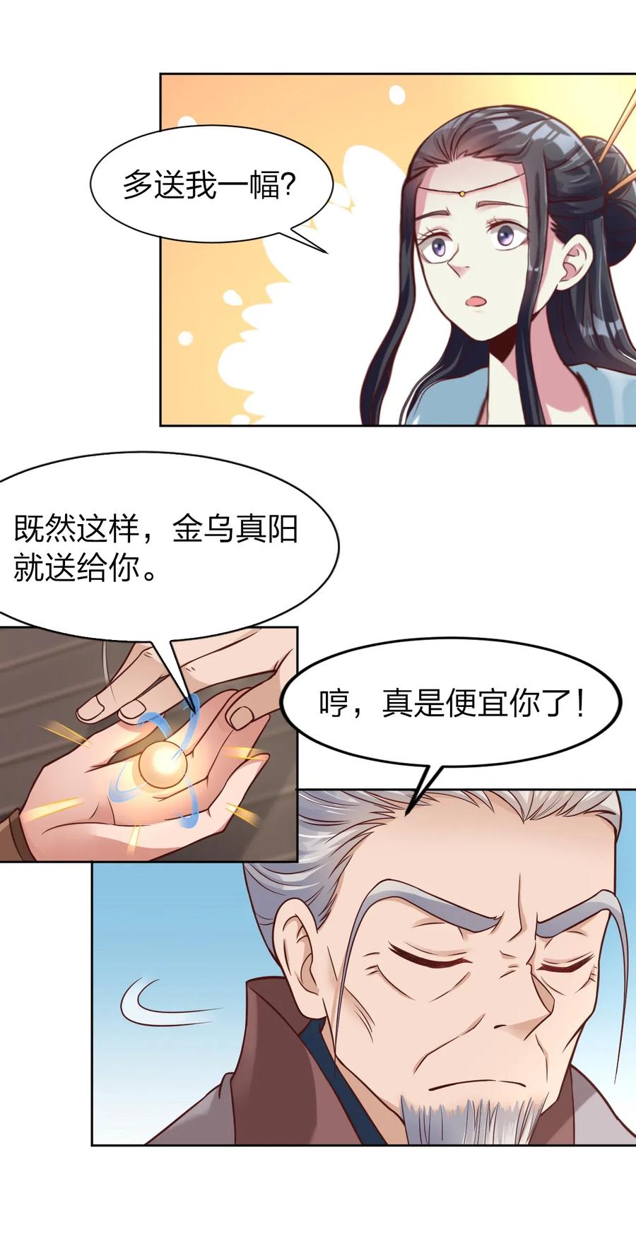 好感度刷满之后从哪里看漫画,011 金乌真阳4图
