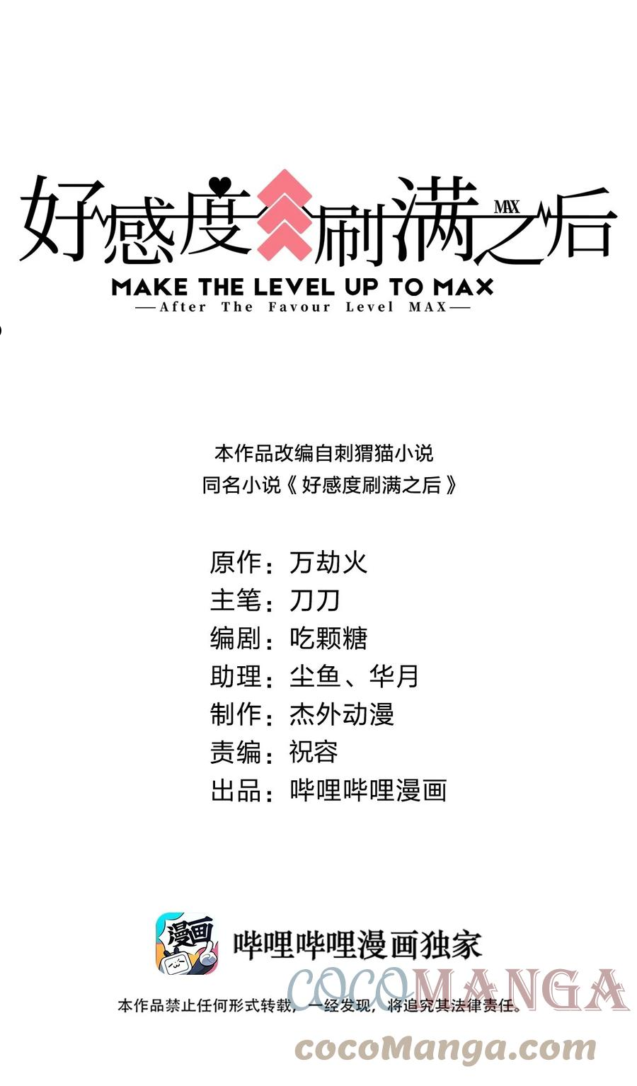 079 被攻略了！0