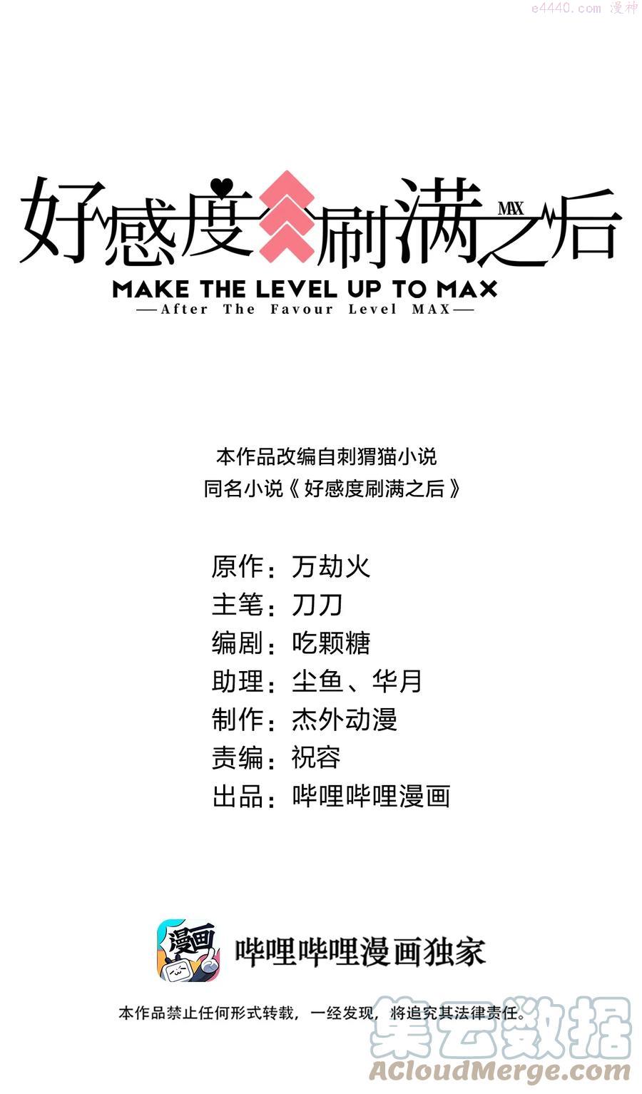好感度刷满之后从哪里看漫画,059 兑现承诺1图