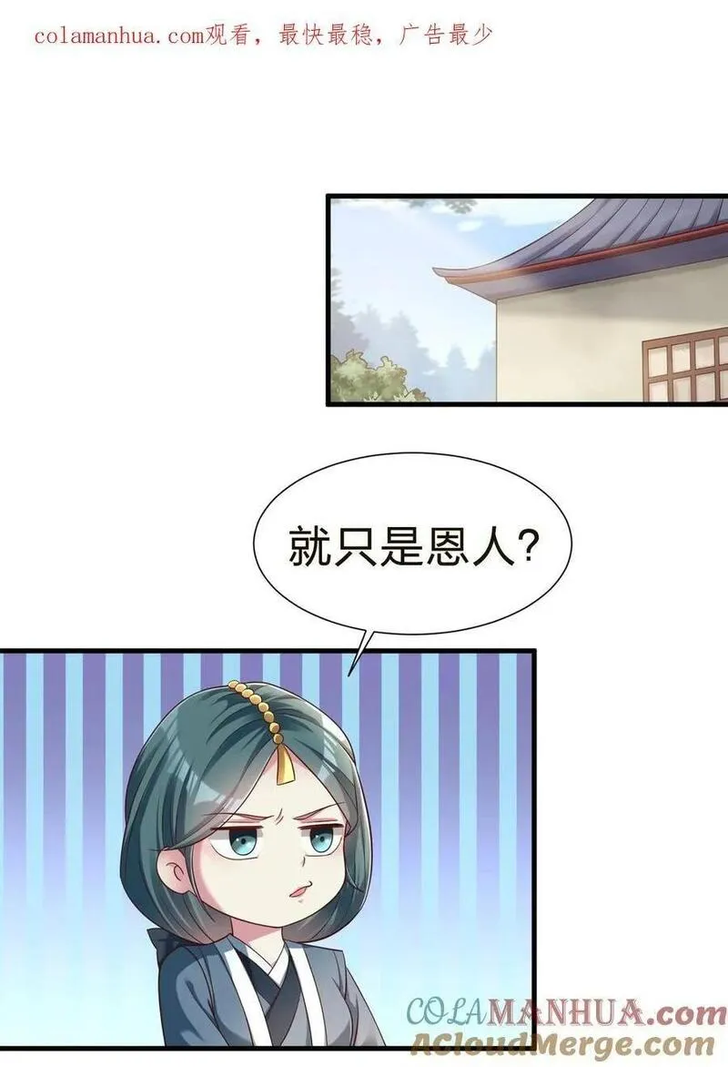 好感度刷满之后小说在线阅读漫画,146 一箭三雕1图