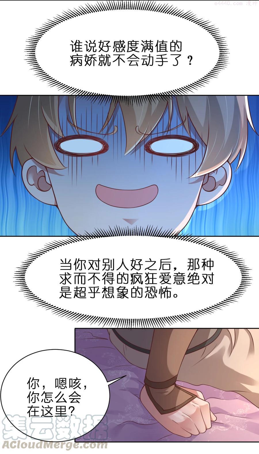 039 病娇夜袭4