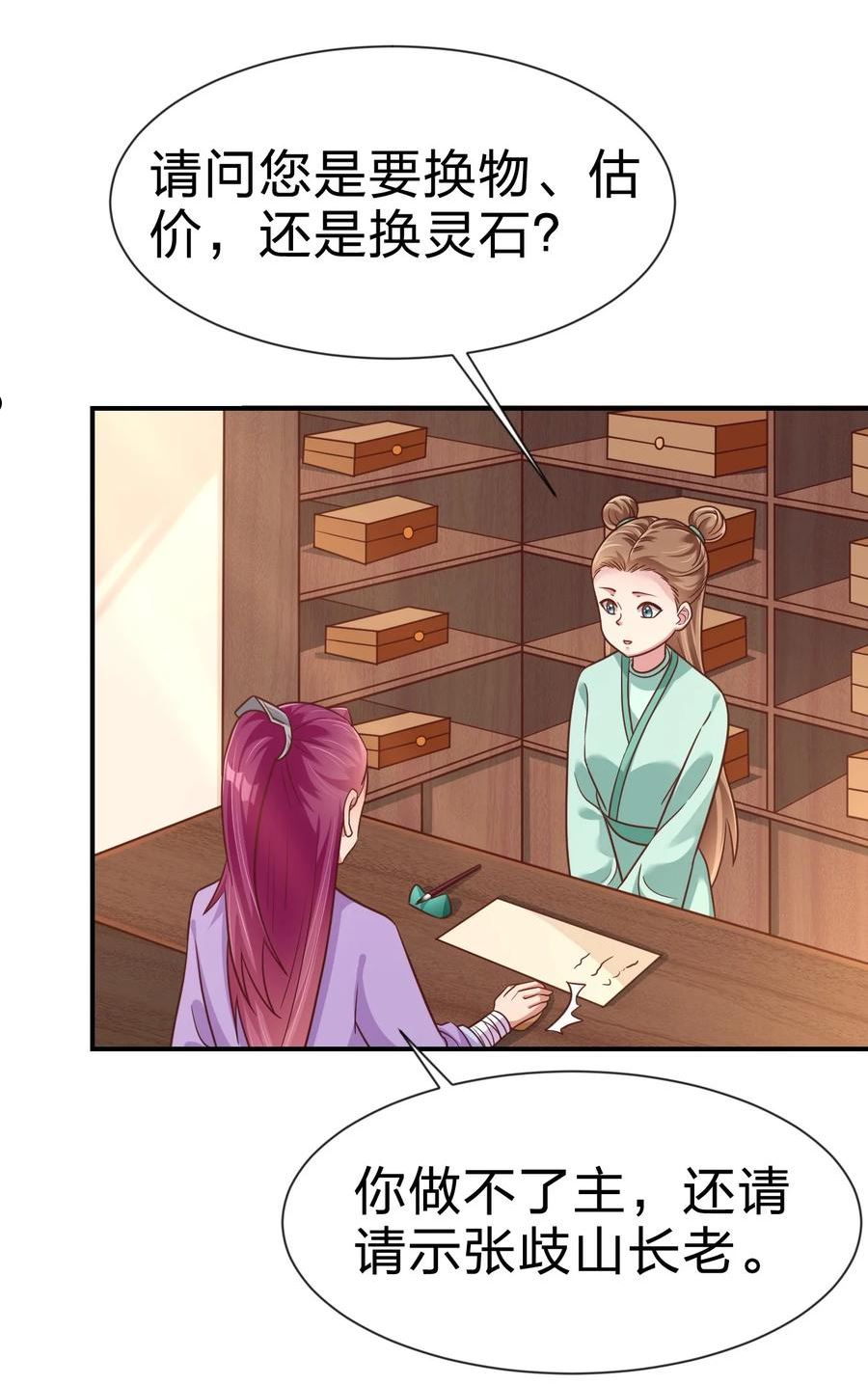 好感度刷满之后漫画,082 夏侯岑衣3图