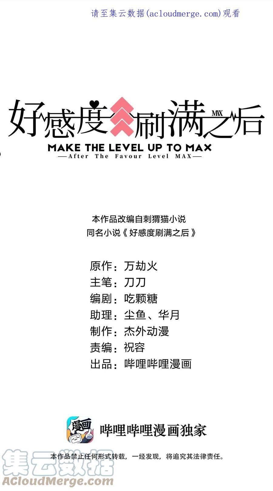 好感度刷满之后从哪里看漫画,099 捆绑1图