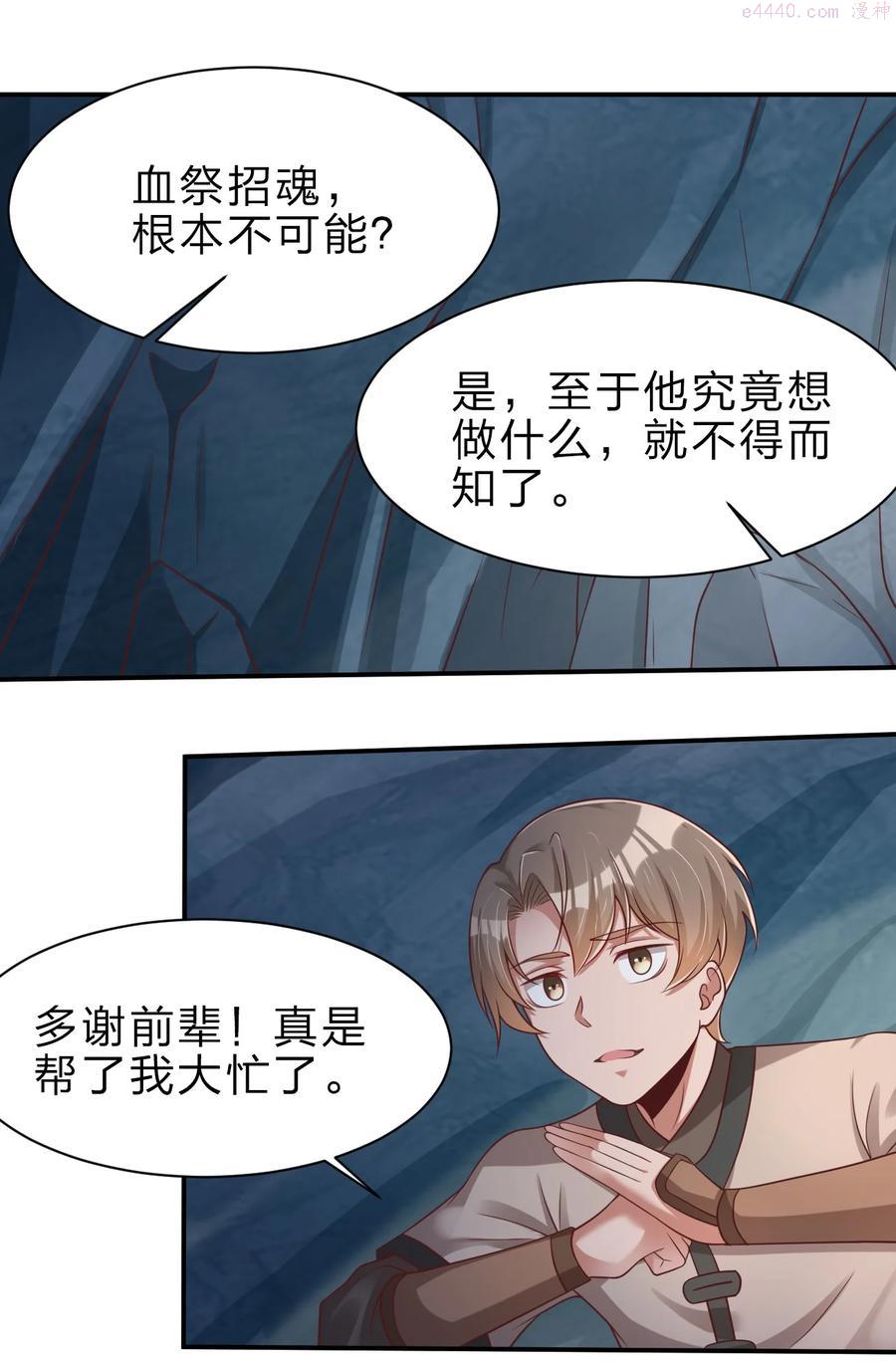 好感度刷满之后小说阅读漫画,048 身陨2图