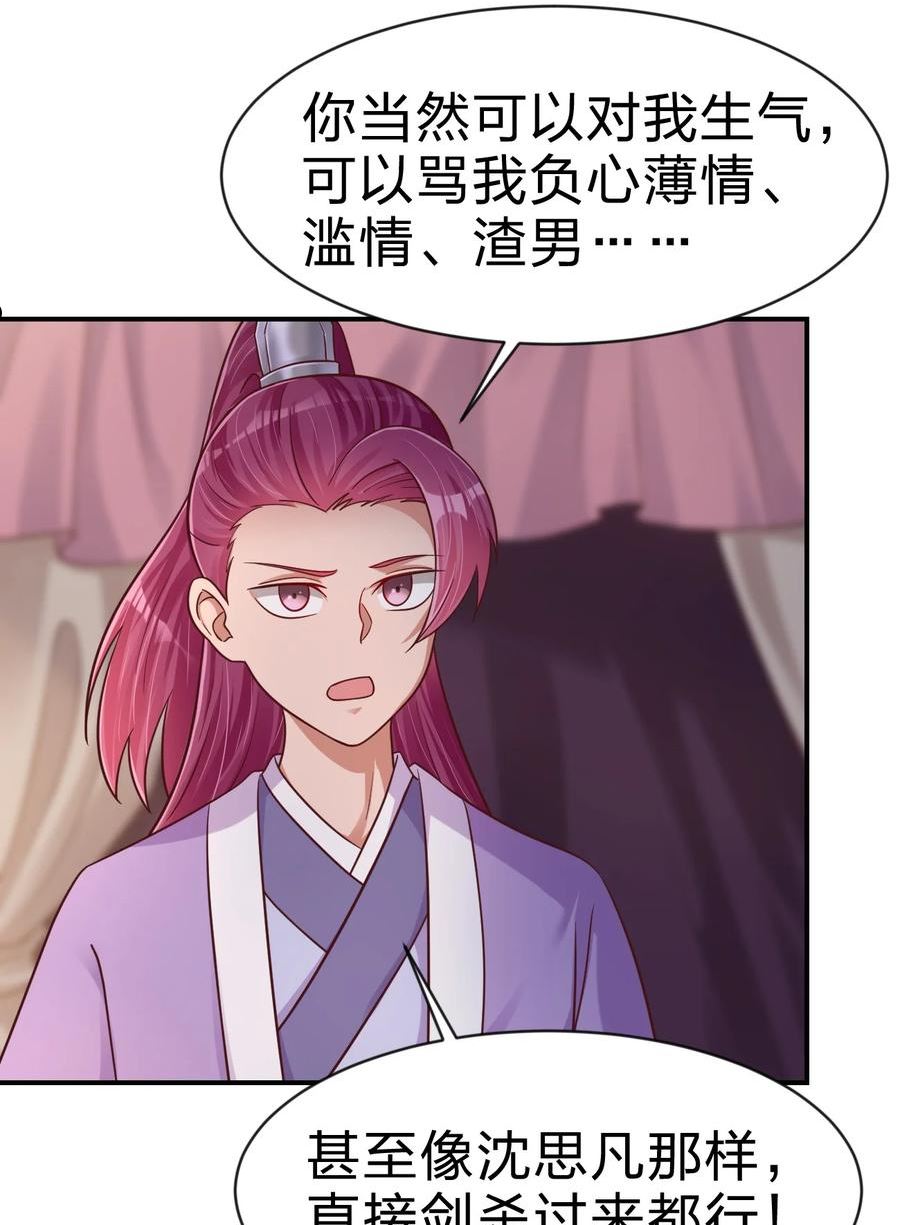 好感度刷满之后从哪里看漫画,085 你只能是我的玄阳珠！5图