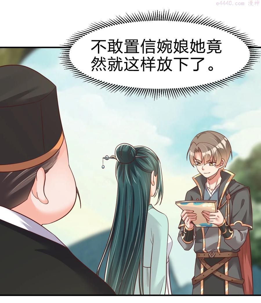 好感度刷满之后小说阅读漫画,064 青莲剑子出关2图