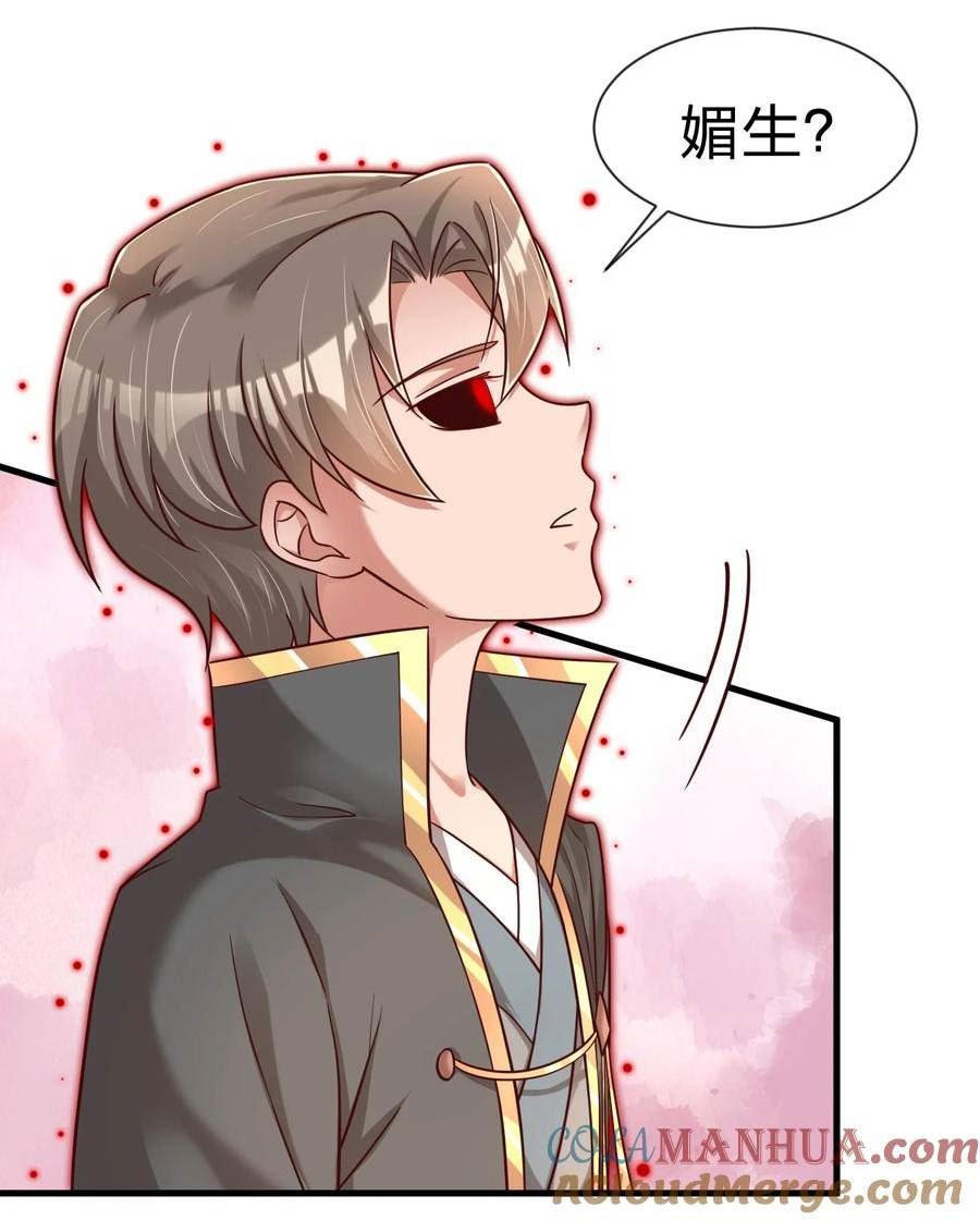 好感度刷满之后小说在线阅读漫画,129 一体双魂3图