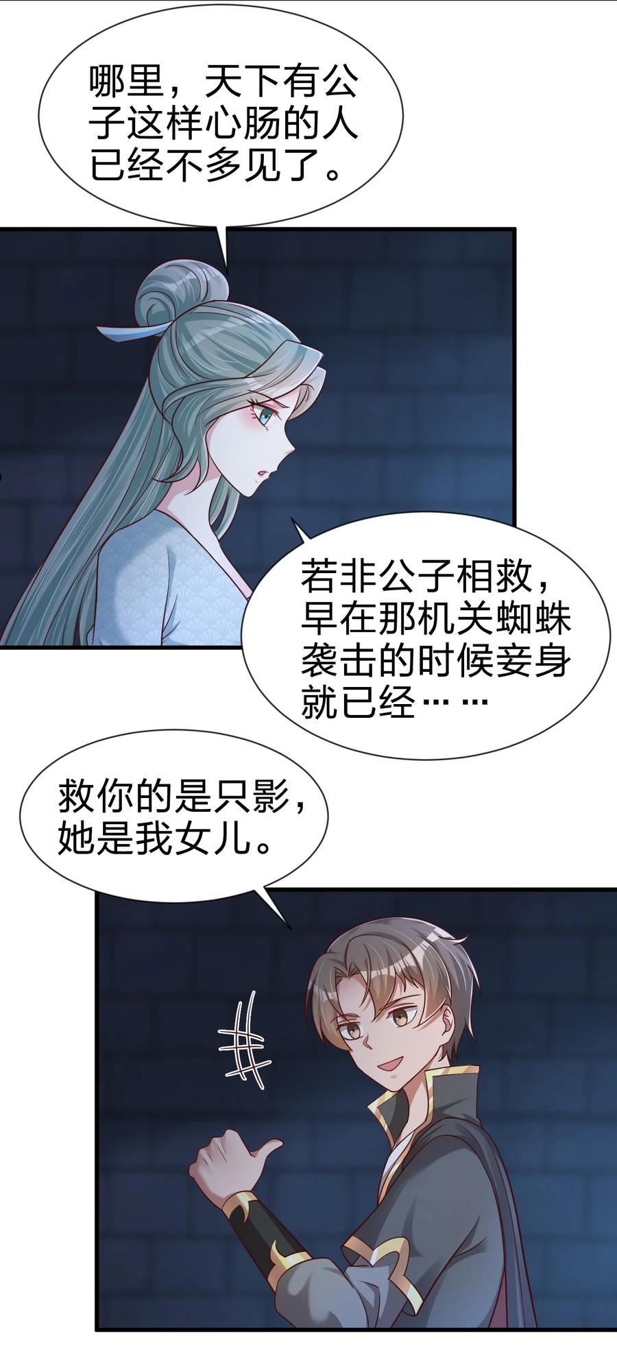 好感度刷满之后小说阅读漫画,103 没死？3图