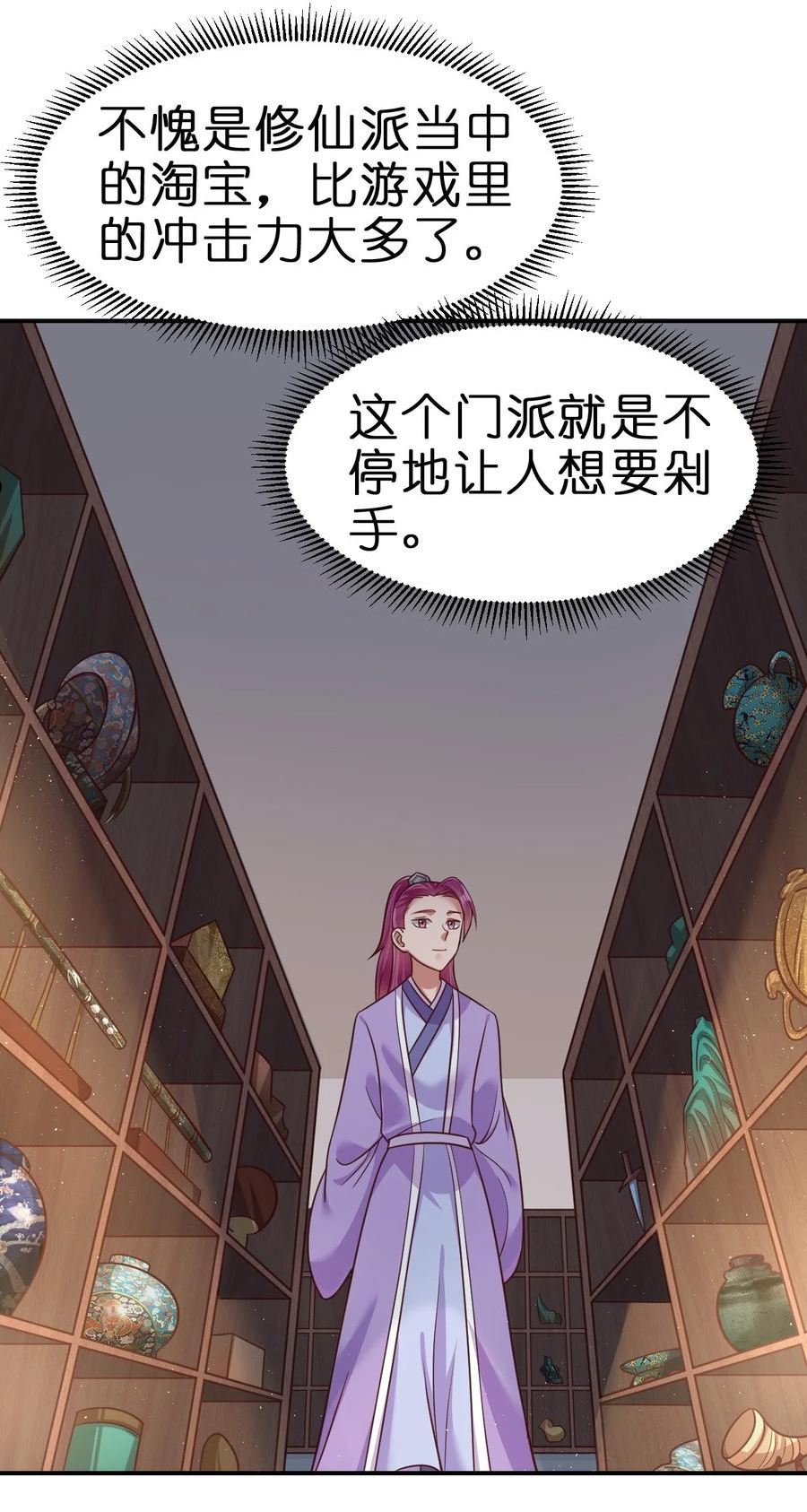 好感度刷满之后漫画,082 夏侯岑衣2图
