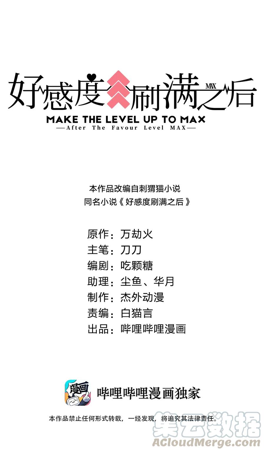 好感度刷满之后从哪里看漫画,014 修整一番1图