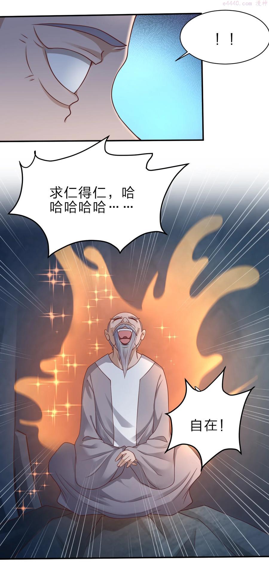 好感度刷满之后小说阅读漫画,048 身陨4图