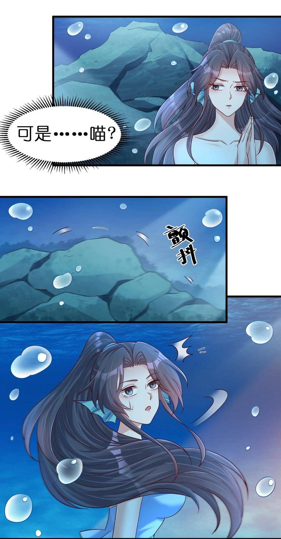 好感度刷满之后小说在线阅读漫画,138 龙神4图