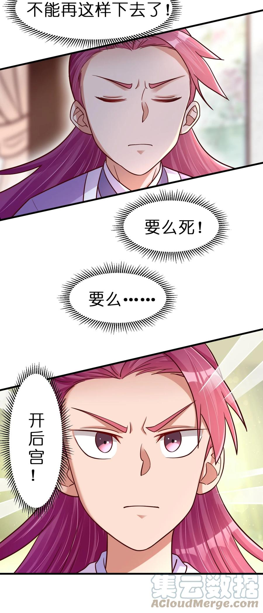 好感度刷满之后小说在线阅读漫画,078 其实我是童养夫4图