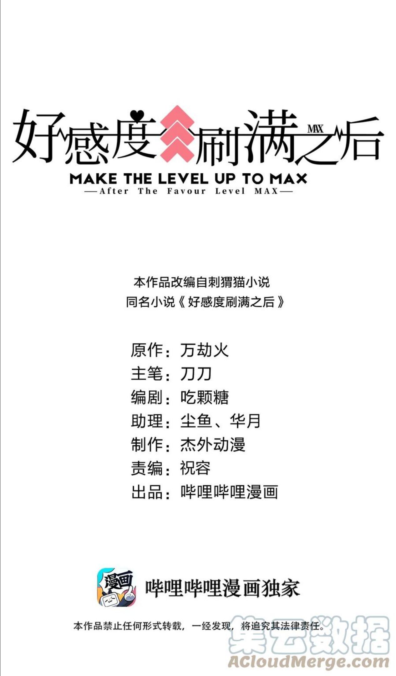 好感度刷满之后小说在线阅读漫画,076 兄弟，给剑撒点调料1图