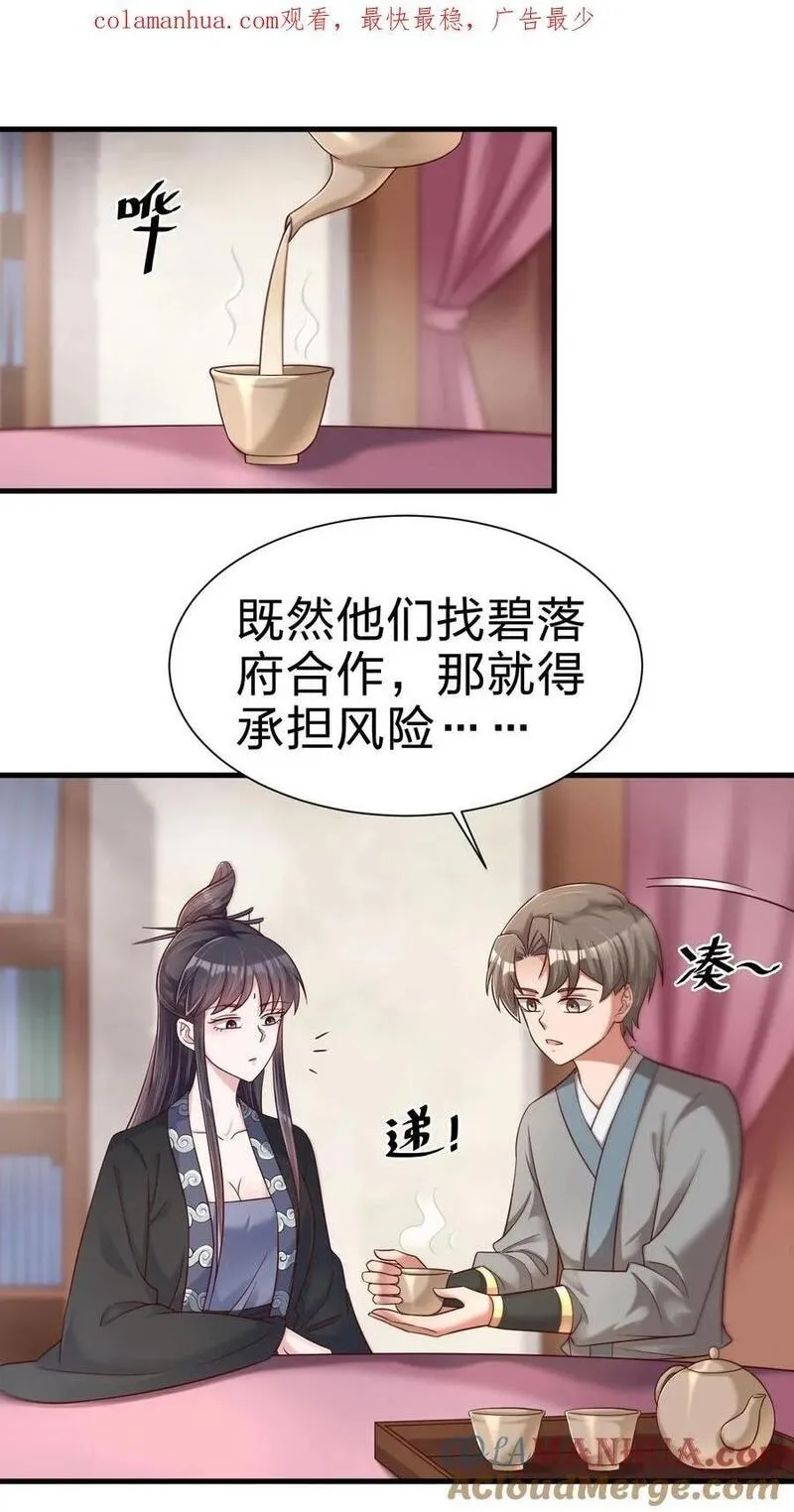 好感度刷满之后小说在线阅读漫画,144 往北1图