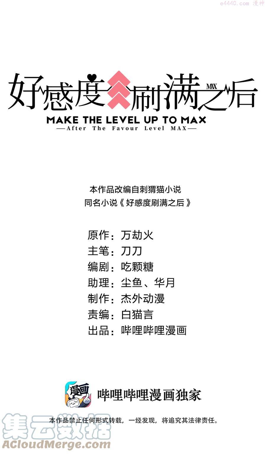 好感度刷满之后从哪里看漫画,041 就这？1图