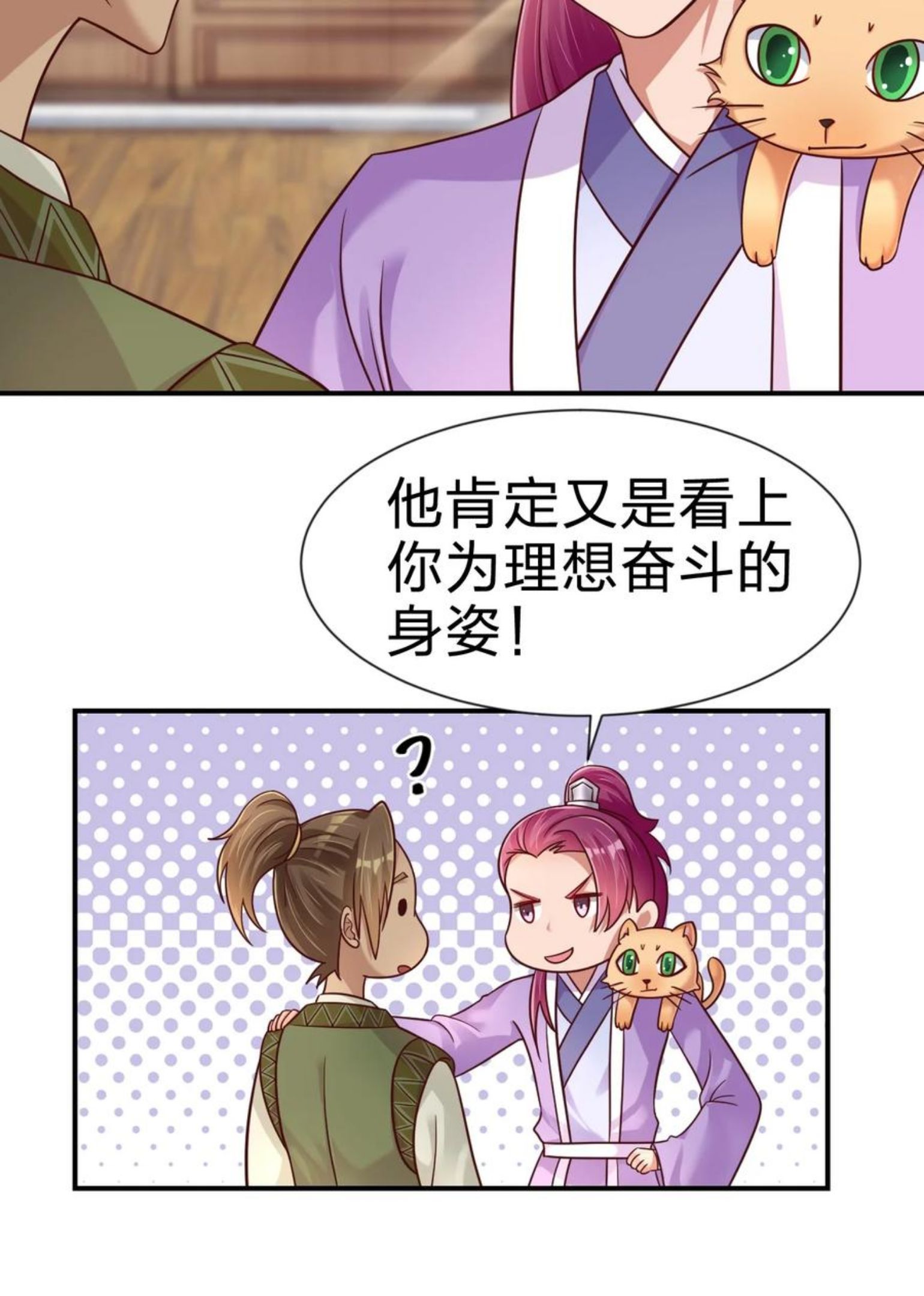 好感度刷满之后小说在线阅读漫画,074 段城主求见5图