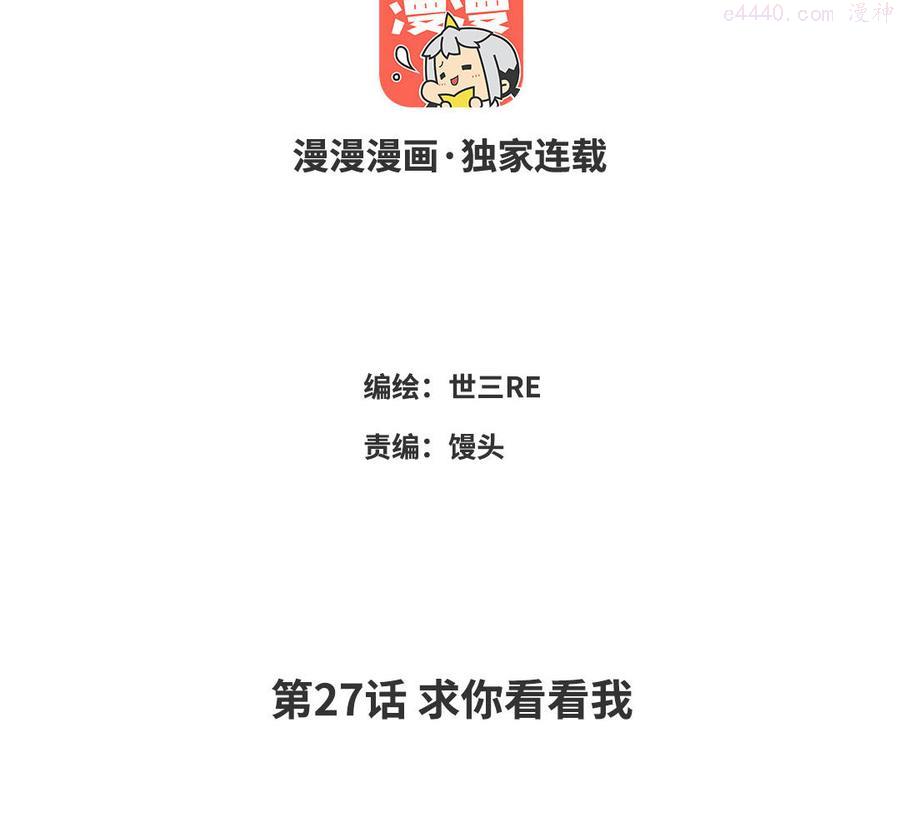 第27话 求你看看我2
