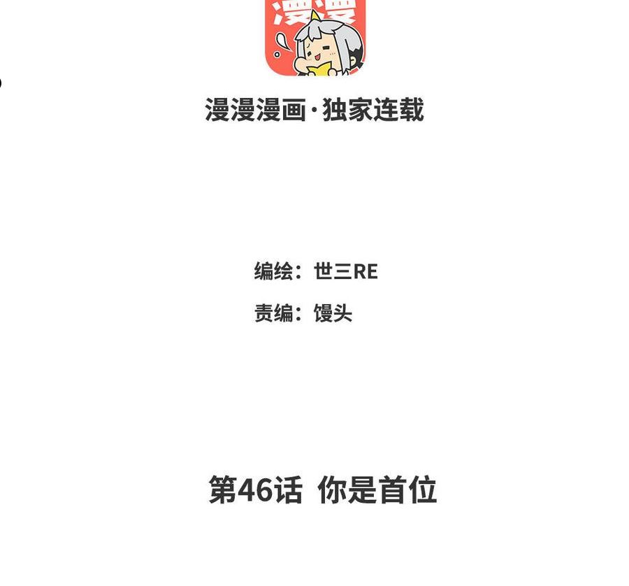 第46话 你是首位2