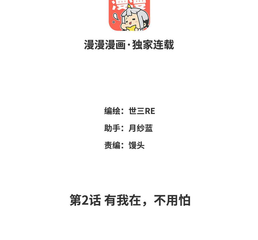 第2话 有我在，不用怕2