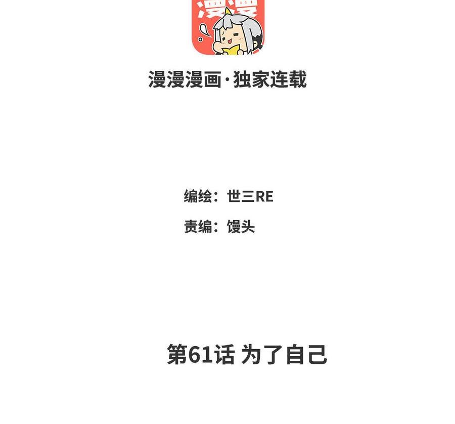 第61话 为了自己2