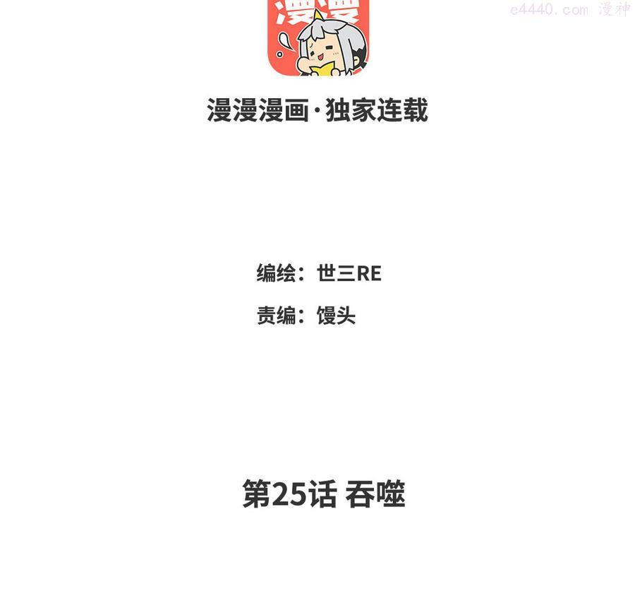 第25话 吞噬2