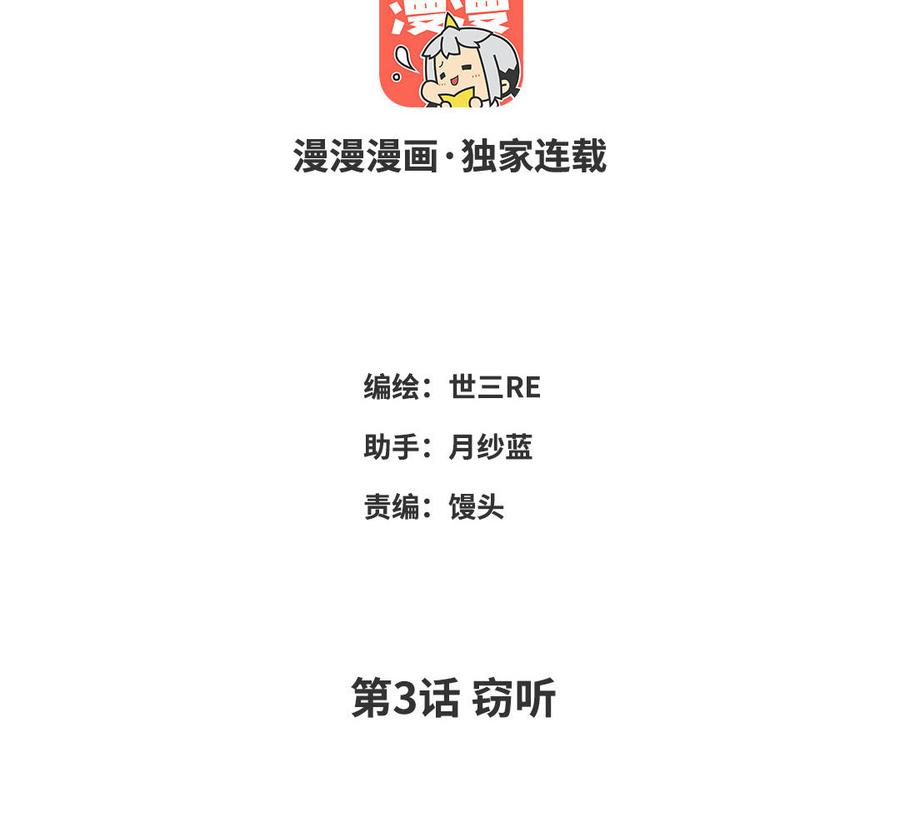第3话 窃听2