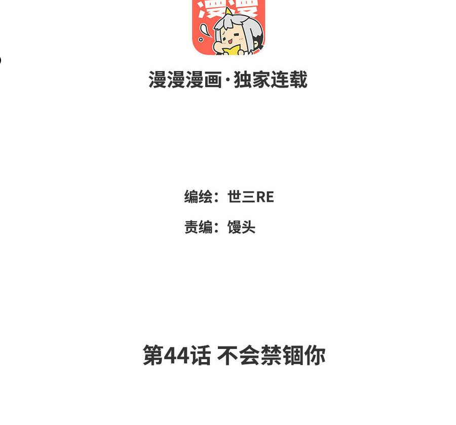 第44话 不会禁锢你2