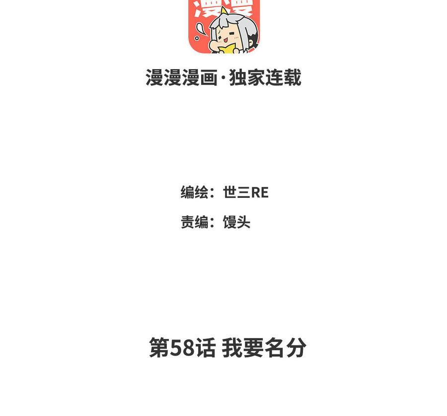 第58话 我要名分2