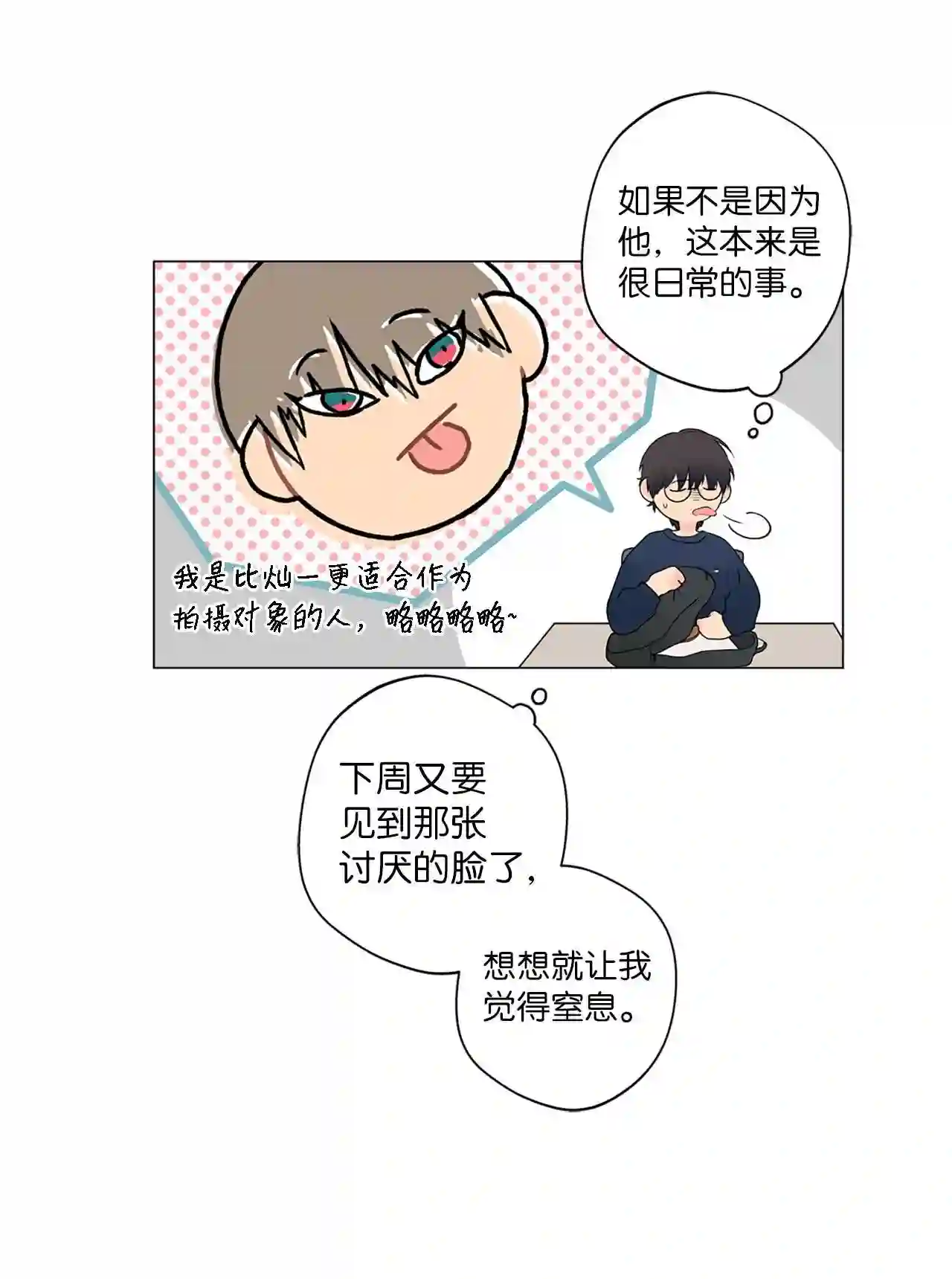 云端之上免费观看漫画,07 白贤云的真面目5图