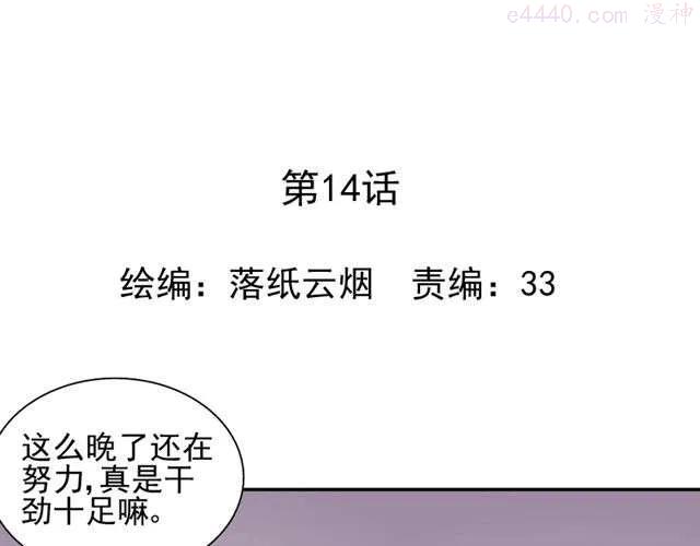 云端之恋(国漫）漫画,第14话 是不是有喜欢的人了？！1图