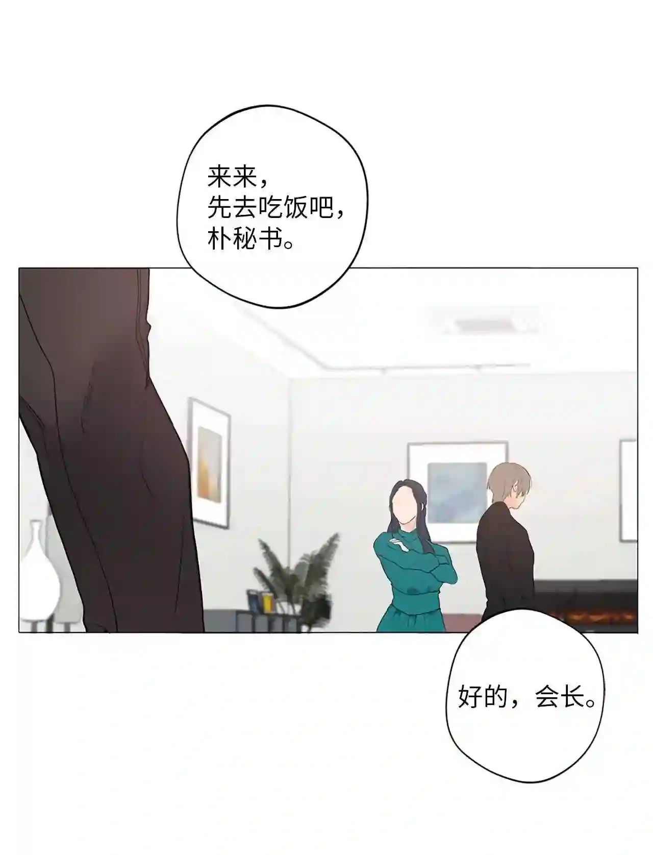 云端之上免费观看漫画,12 滚出去4图