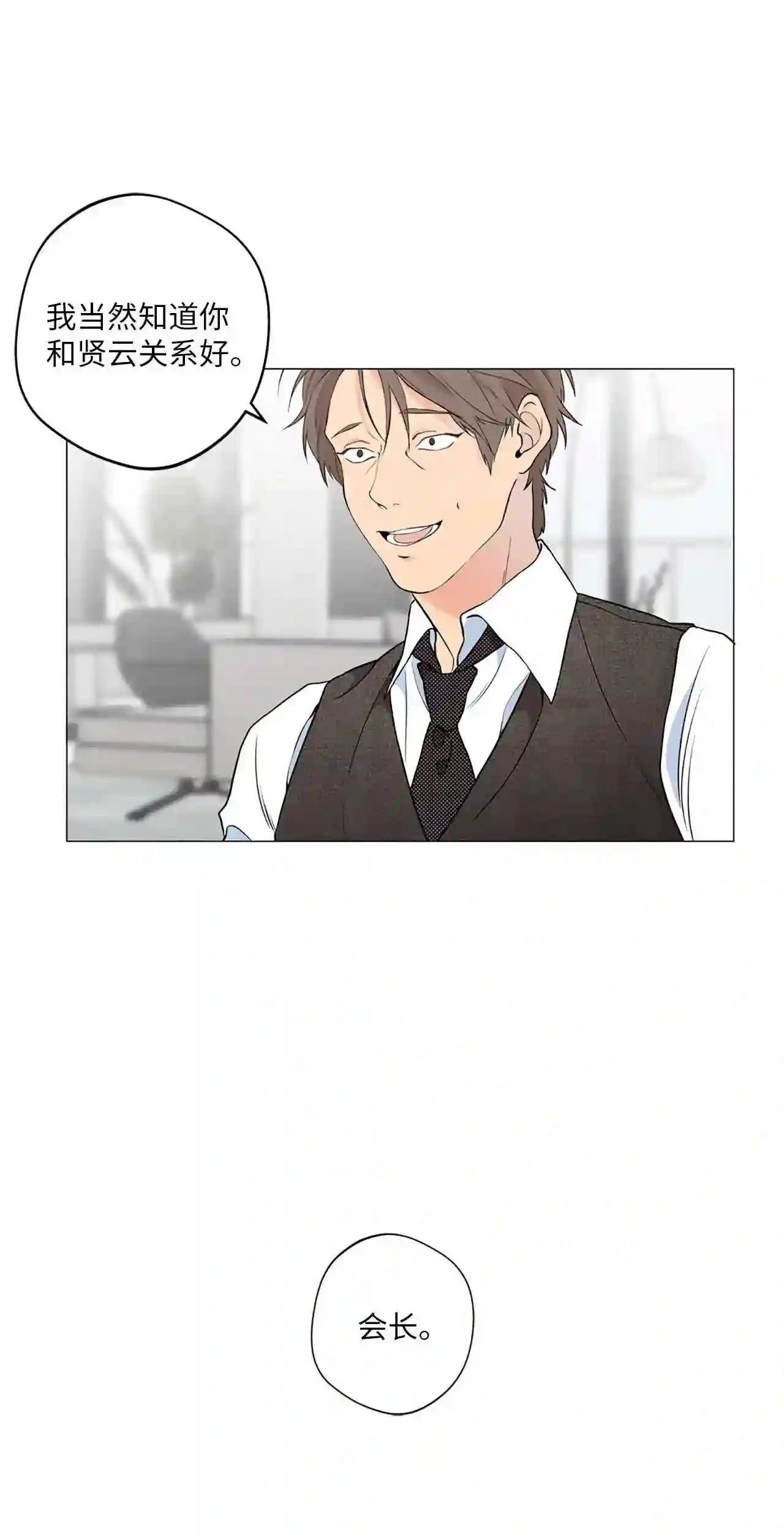 云端之上免费观看漫画,12 滚出去2图