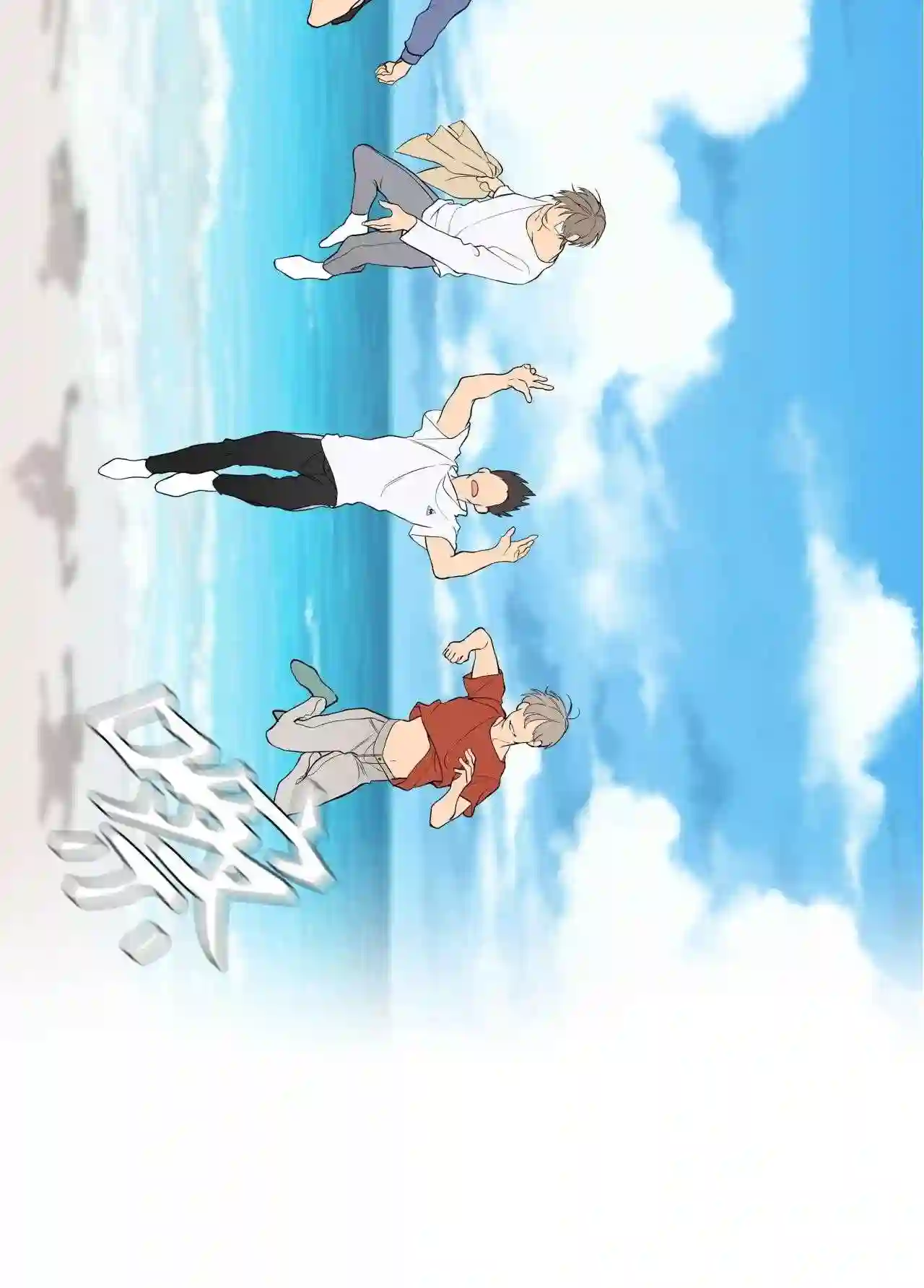云端之上免费观看漫画,23 少了一个人3图