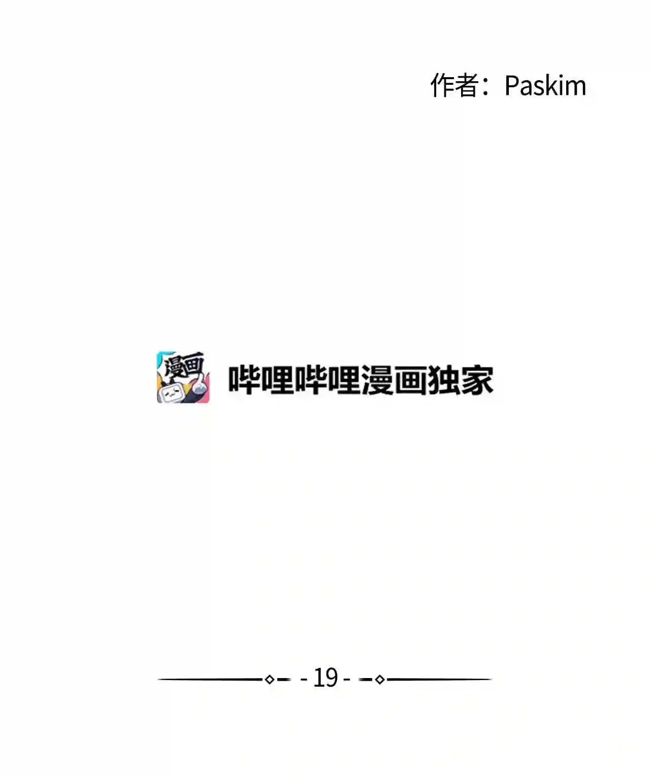 云端之恋前后期画风漫画,19 你看起来很可怜2图