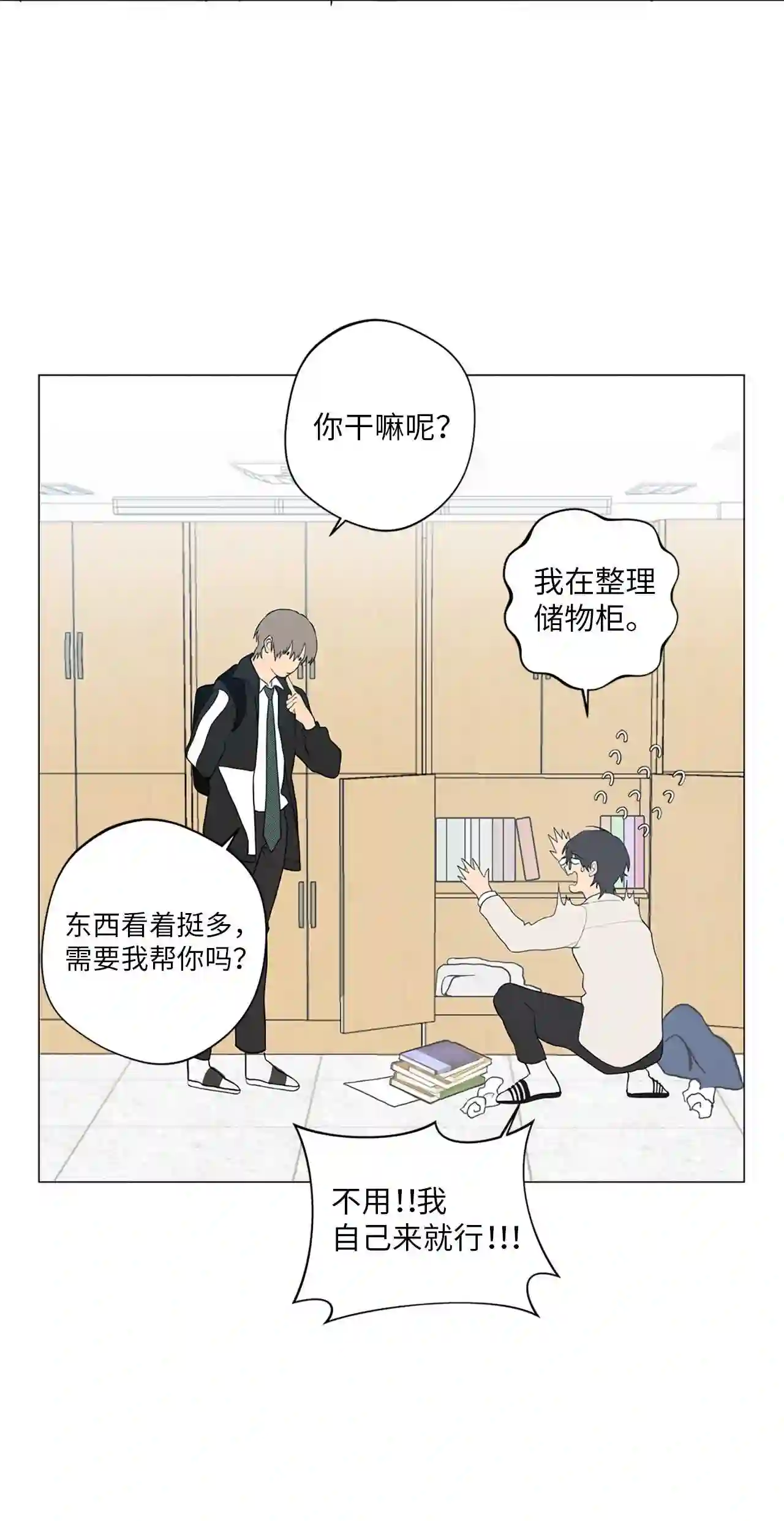 云端之恋(国漫）漫画,04 是我多想了吗4图