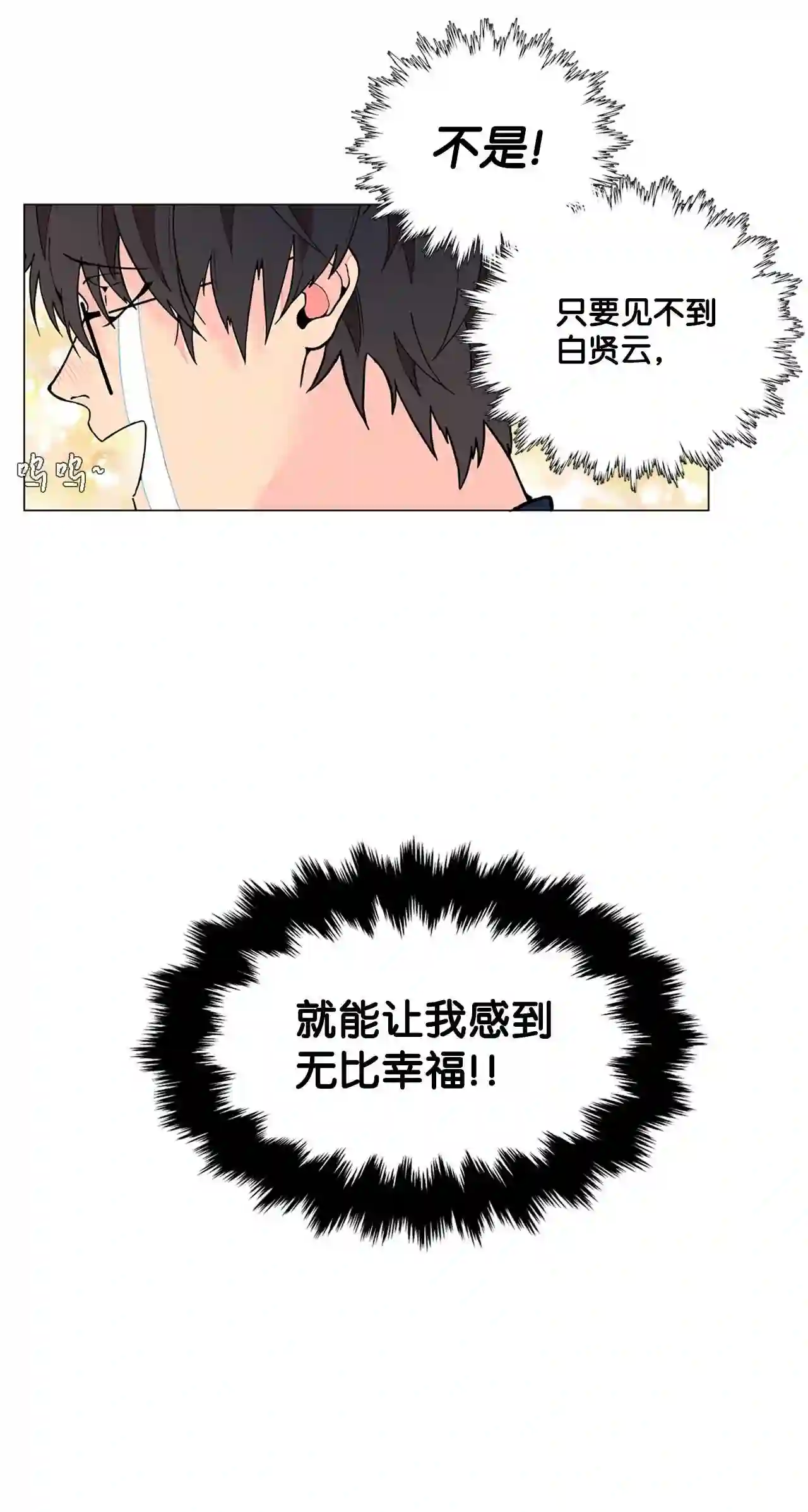 云端之上免费观看漫画,07 白贤云的真面目4图