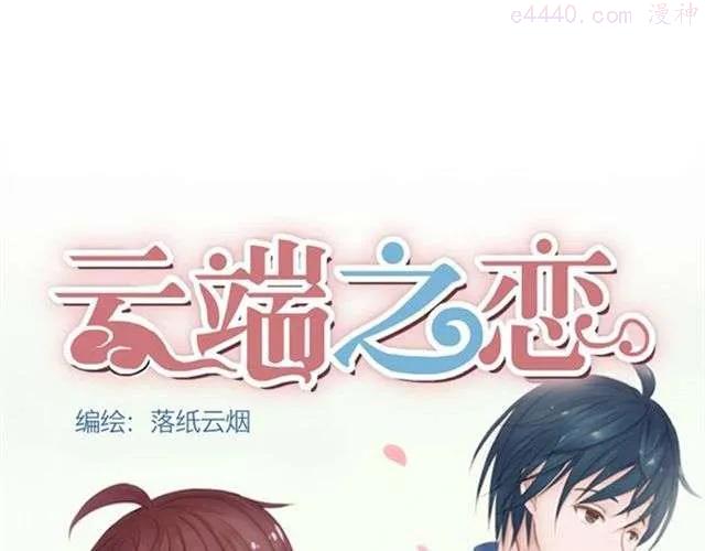 云端之上电视剧23集漫画,第4话 一切都来不及了吧？1图