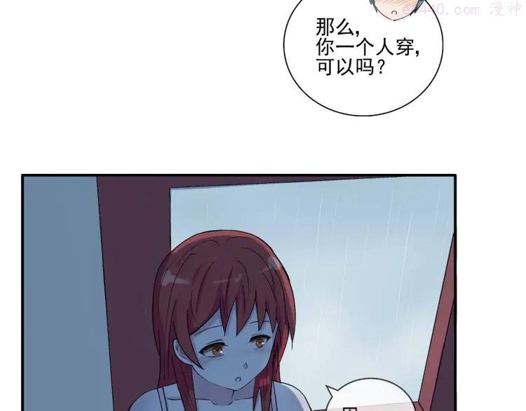 云端之恋(国漫）漫画,第26话 进来的不是时候！2图