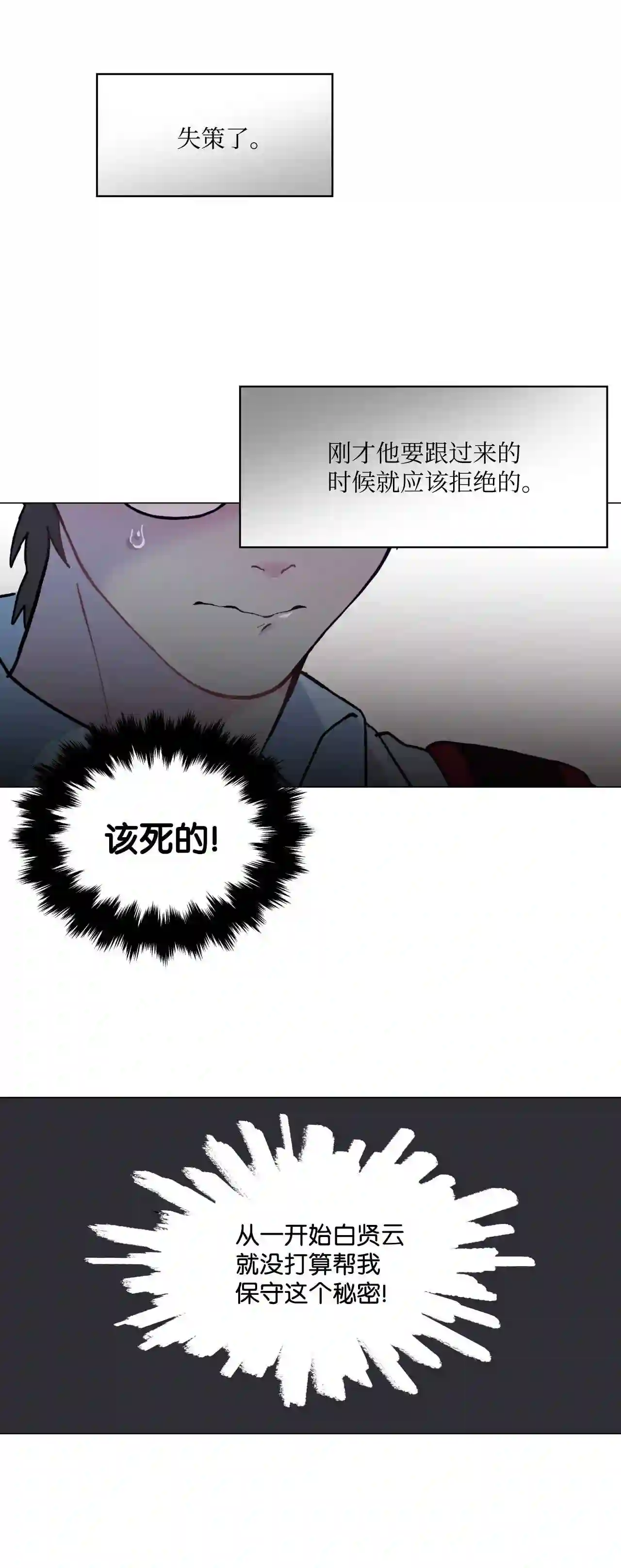 云端之上免费观看漫画,06 你为什么要折磨我?4图