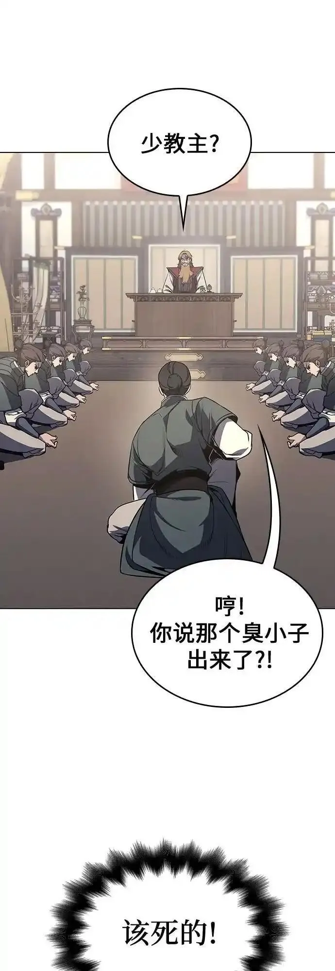 重生不良少教主漫画,[第112话] 右使张豪君（1）3图