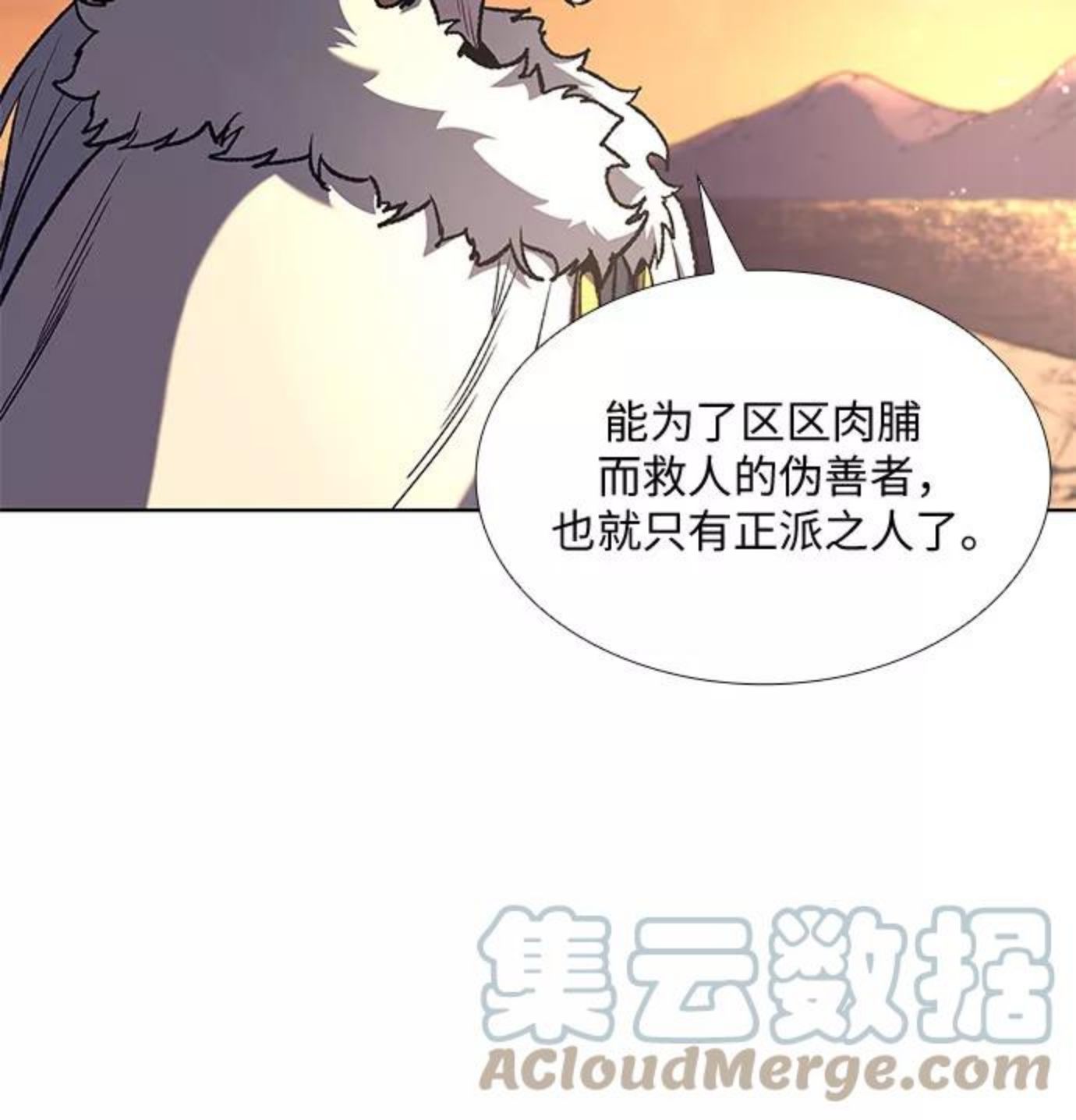 重生不良少教主漫画,[第25话] 正派与魔教5图
