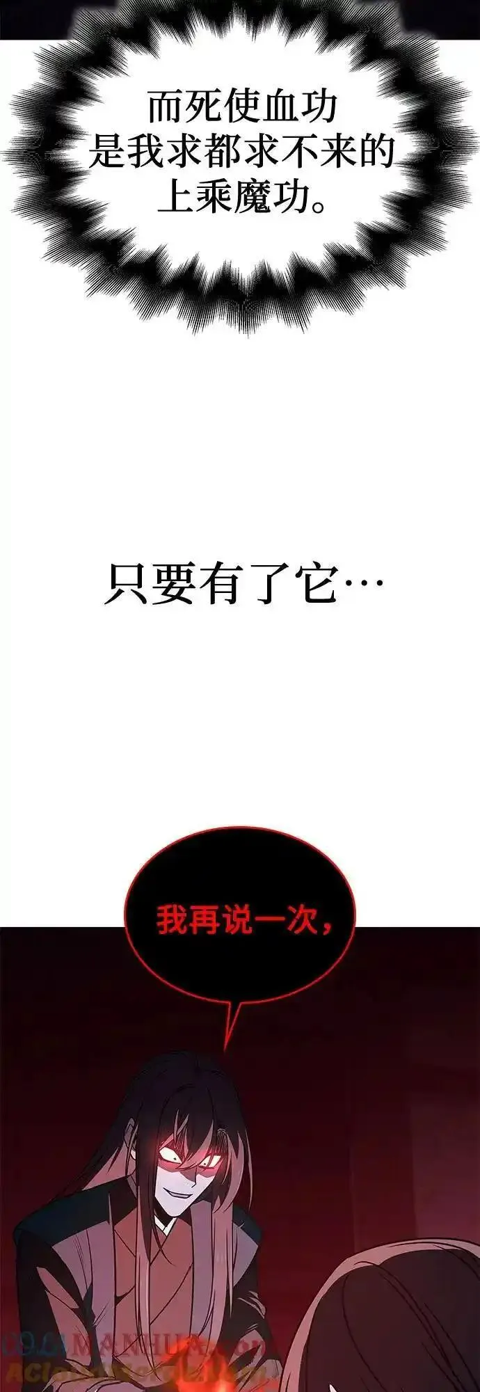 重生不良少教主漫画,[第110话] 猎犬（1）1图