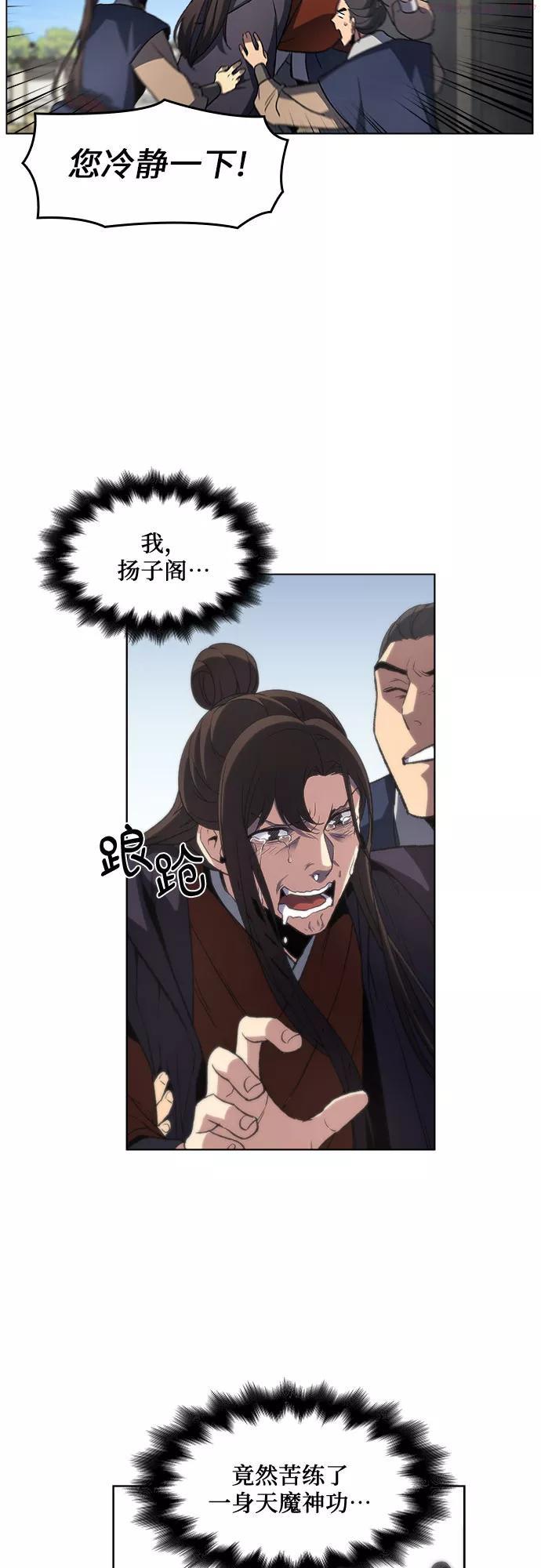 重生不良少教主漫画,第2话 少教主麻穿溯3图