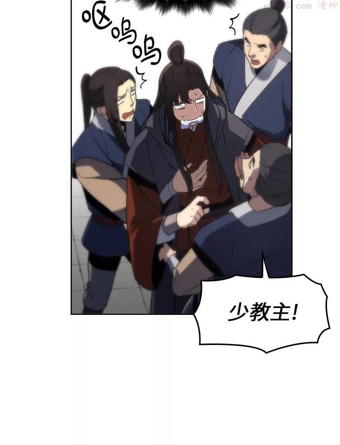 重生不良少教主漫画,第2话 少教主麻穿溯4图