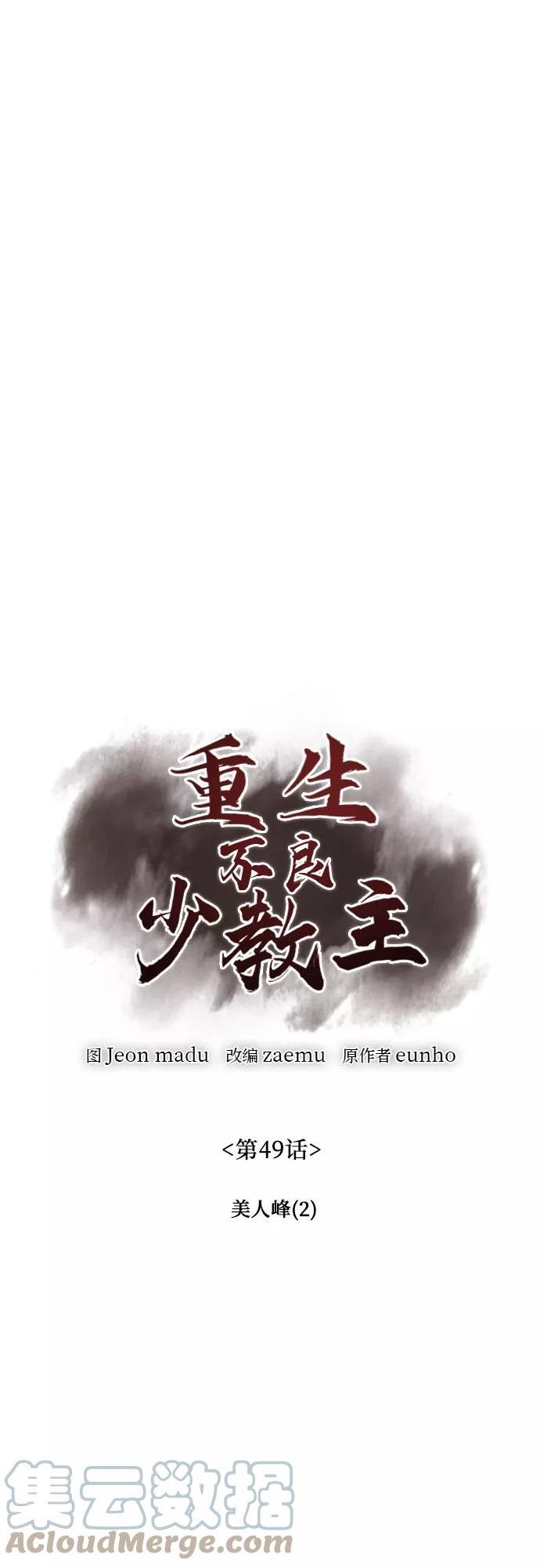 重生不良少教主漫画,[第49话] 美人峰（2）5图