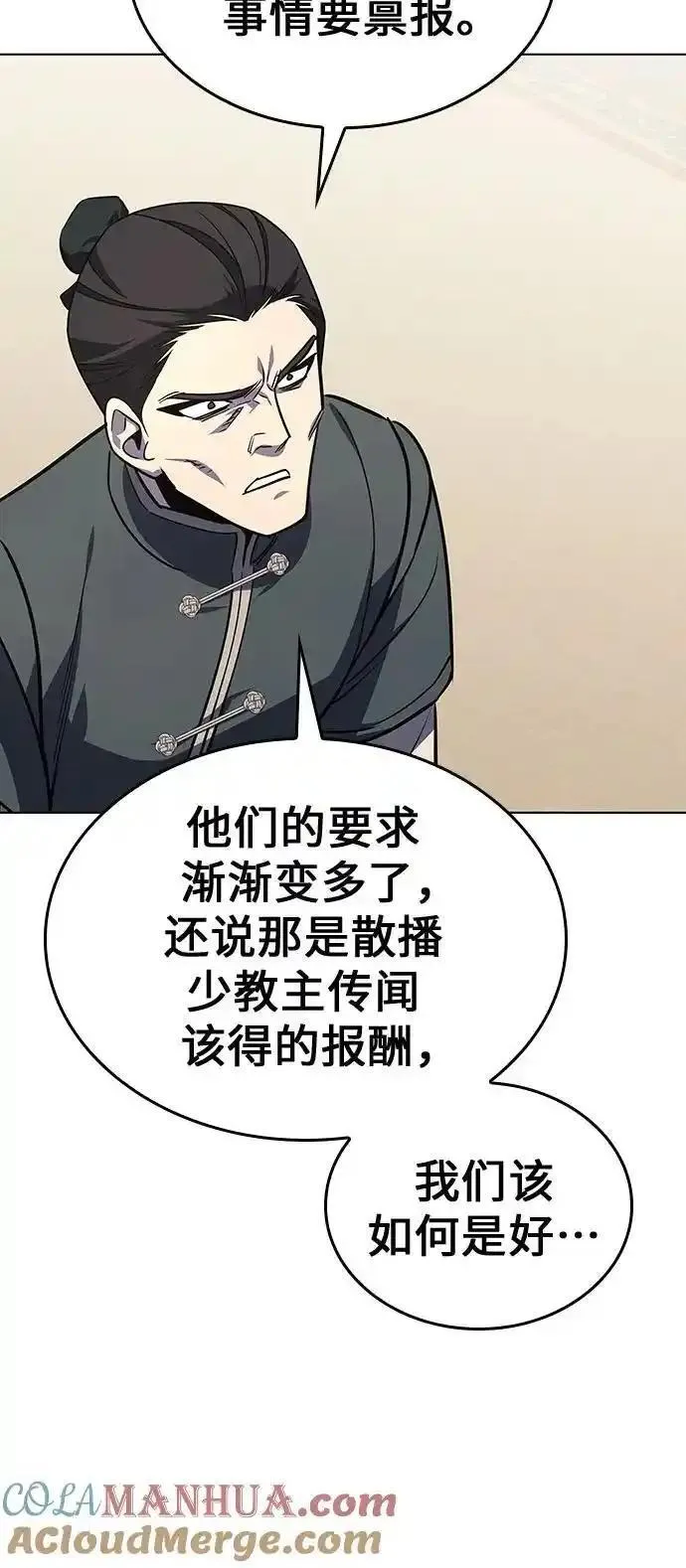 重生不良少教主漫画,[第112话] 右使张豪君（1）5图