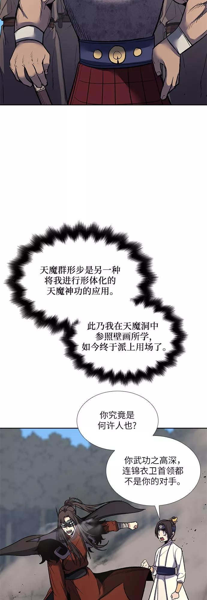 重生不良少教主漫画,[第30话] 我走我的路 (4)4图