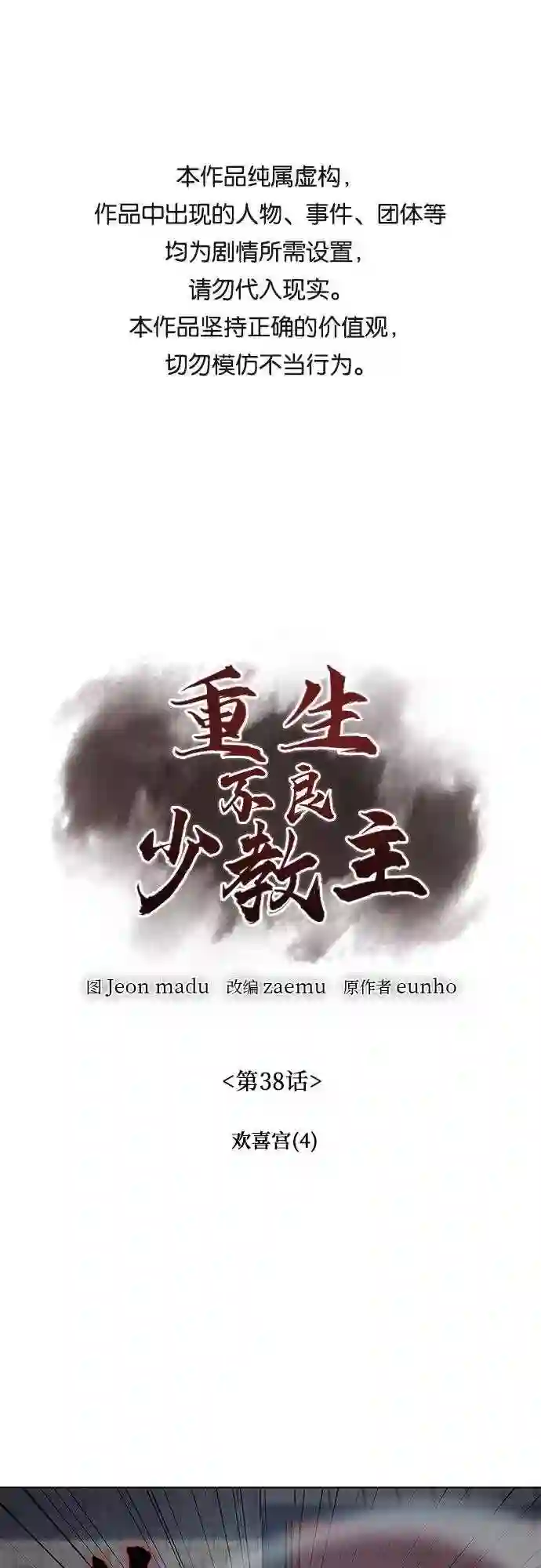 第38话 欢喜宫 40