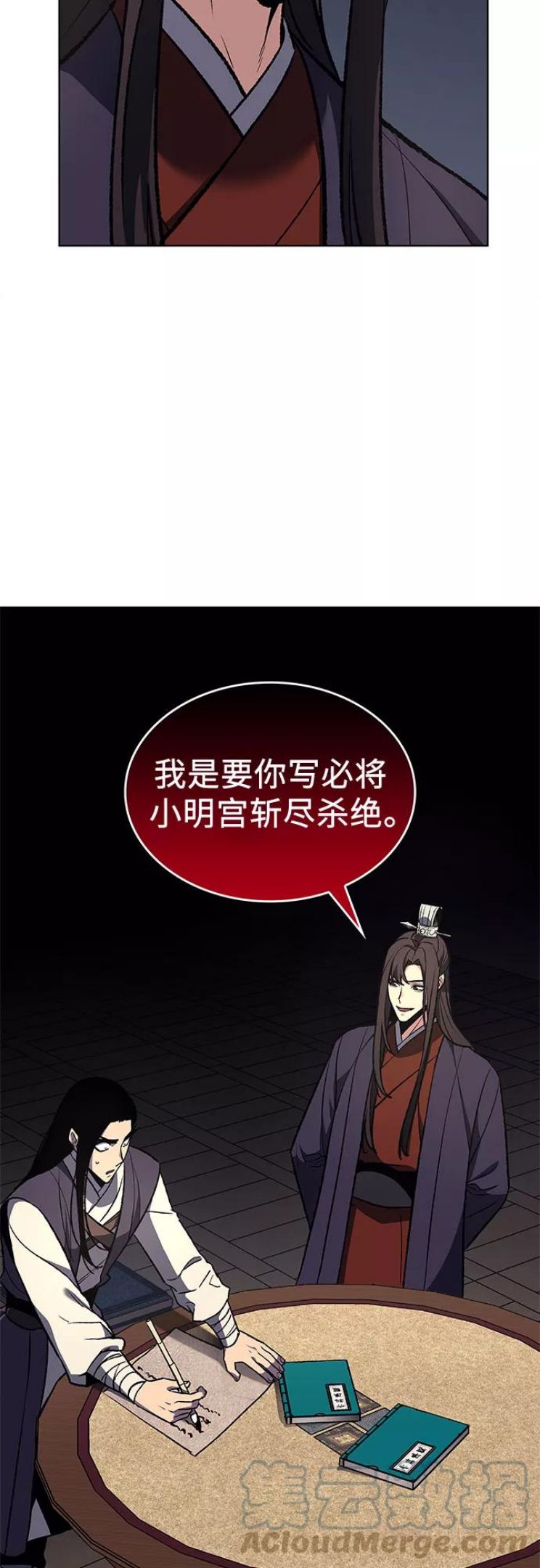 重生不良少教主漫画,[第21话] 商财宫宫主千税民 (2)4图